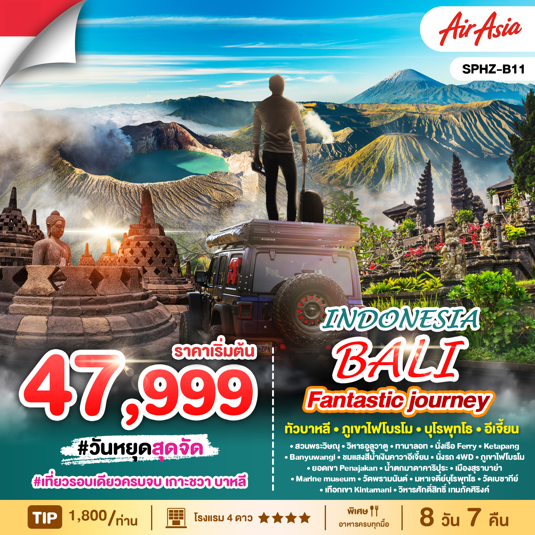 ทัวร์อินโดนีเชีย FANTASTIC BALI 8วัน 7คืน (FD)