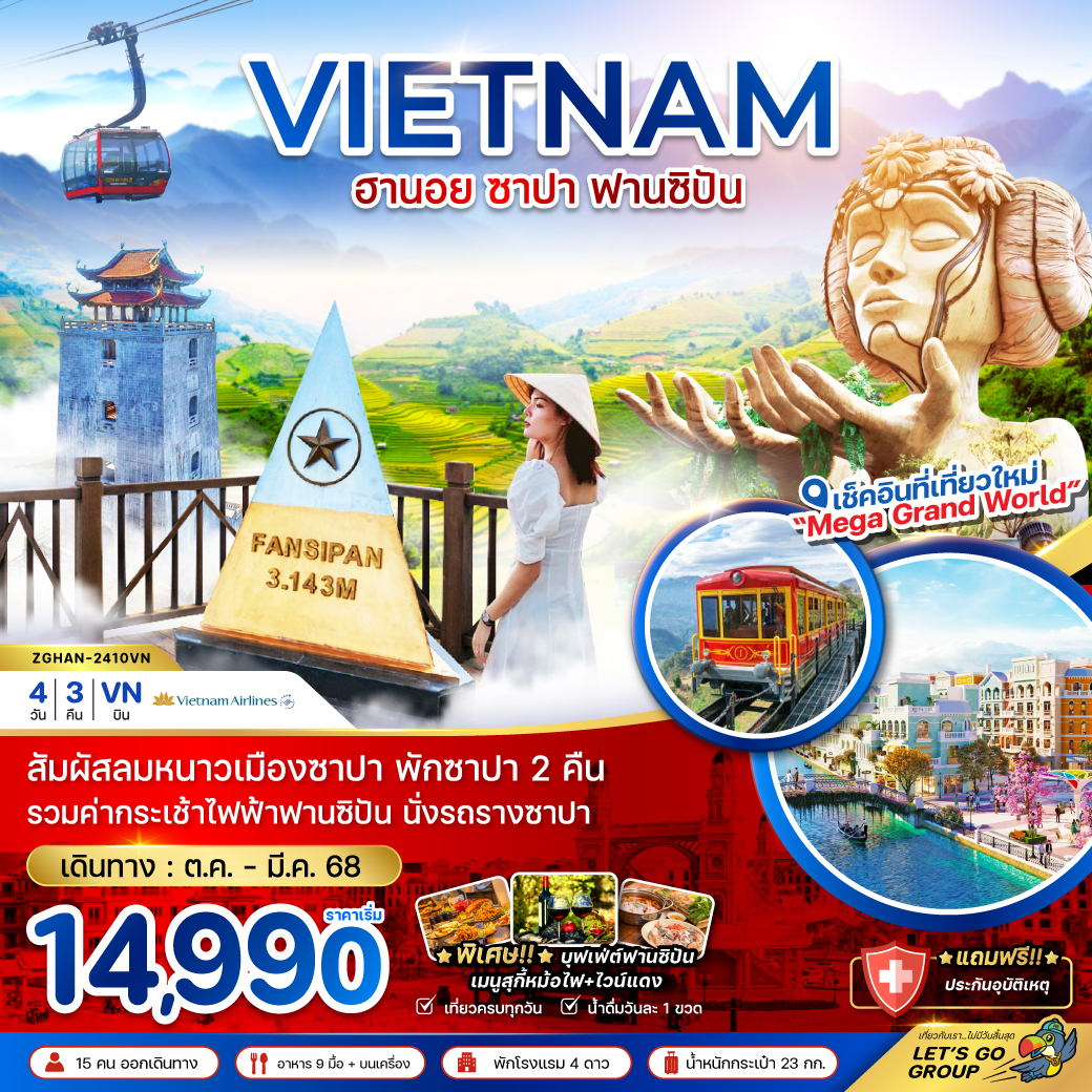 ทัวร์เวียดนามเหนือ ฮานอย ซาปา ฟานซิปัน (VN)